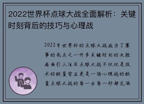 2022世界杯点球大战全面解析：关键时刻背后的技巧与心理战